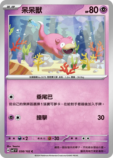 呆呆獸