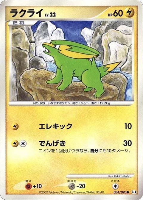 ラクライ