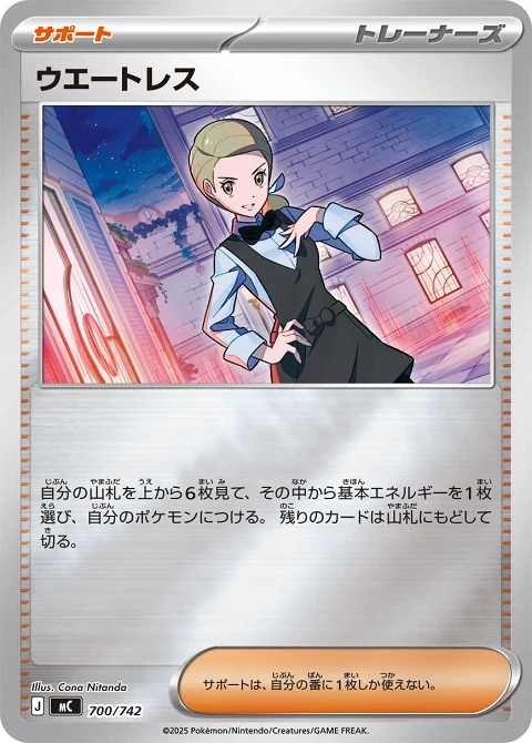 ウエートレス