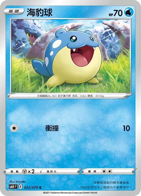 海豹球