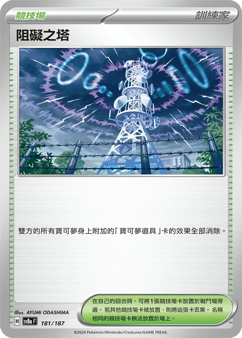 阻礙之塔