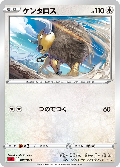 ケンタロス