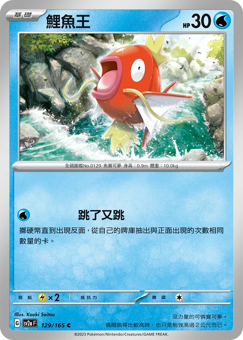 鯉魚王