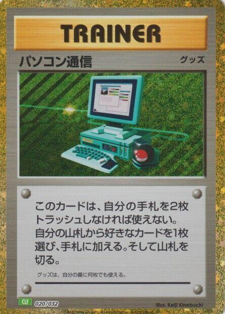 パソコン通信