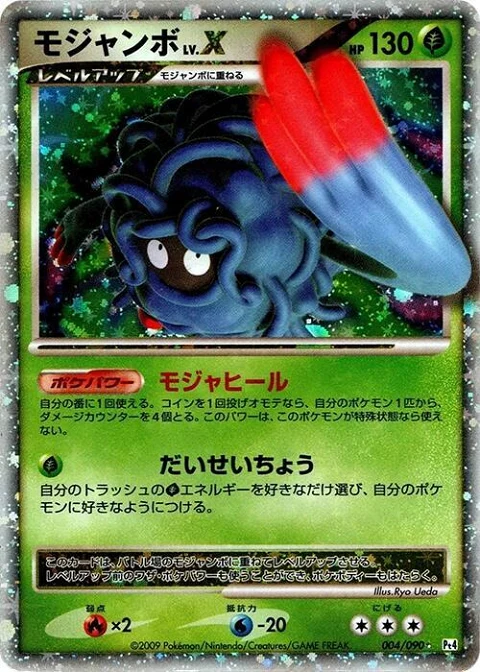 モジャンボLV.X