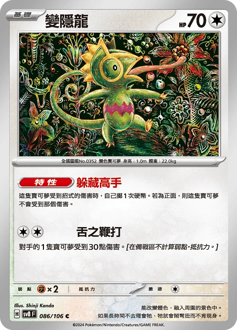 變隱龍