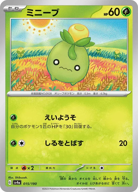 ミニーブ