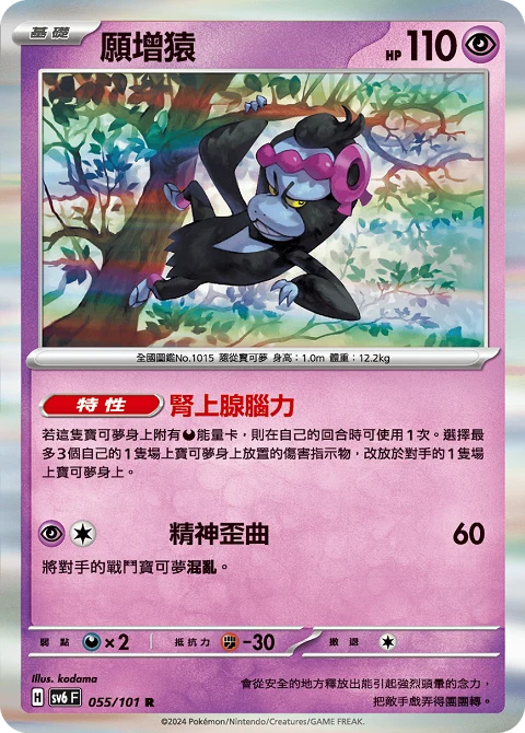 願增猿