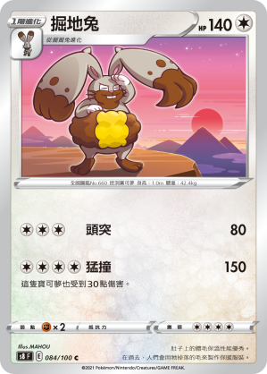 掘地兔