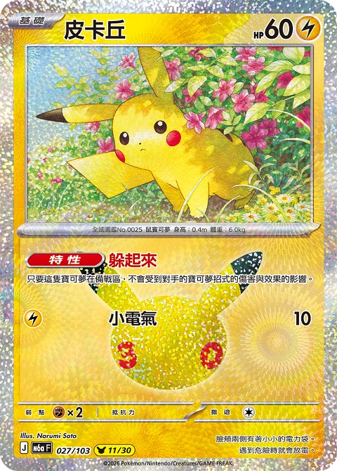 皮卡丘