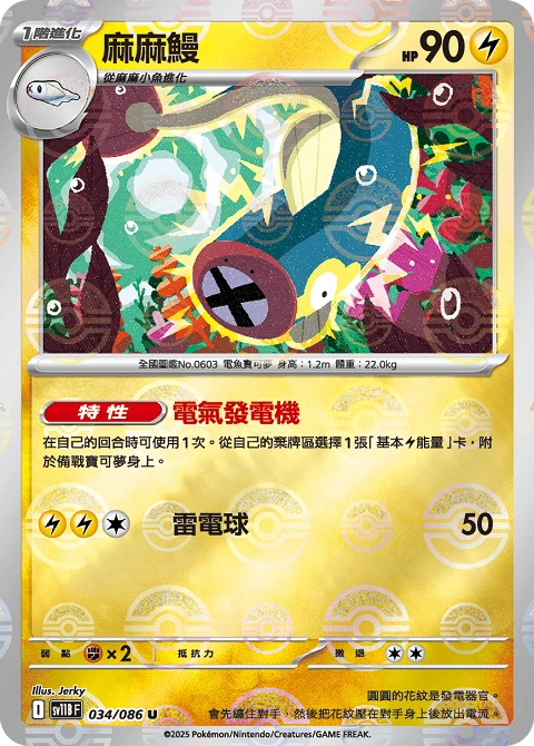 麻麻鰻