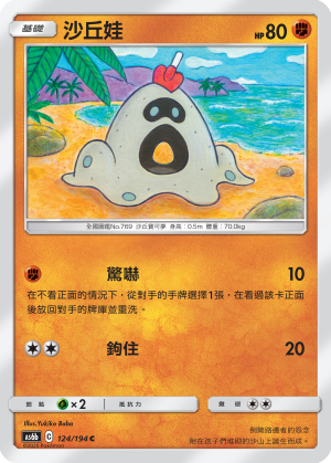 沙丘娃