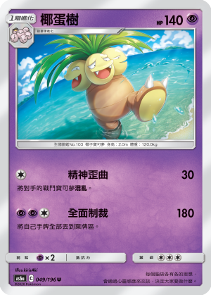 椰蛋樹