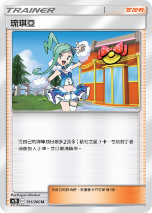 琉琪亞