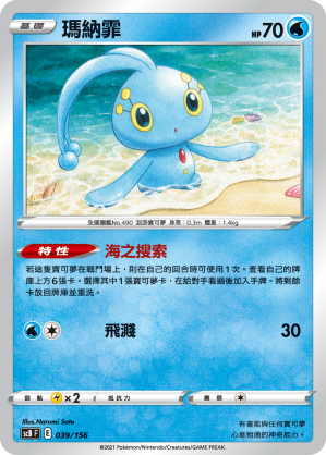 瑪納霏