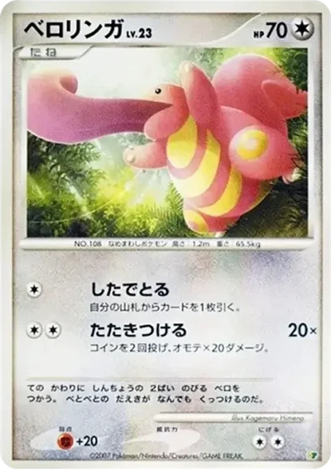 ベロリンガ