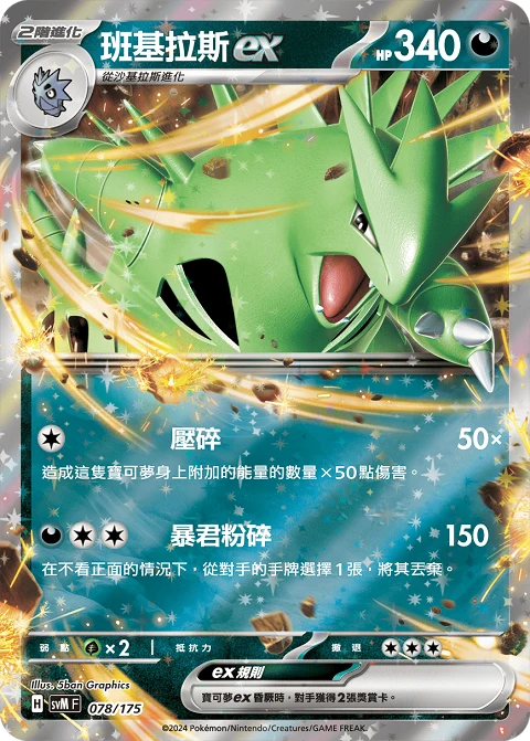班基拉斯ex
