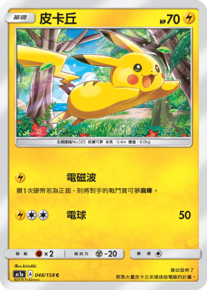 皮卡丘