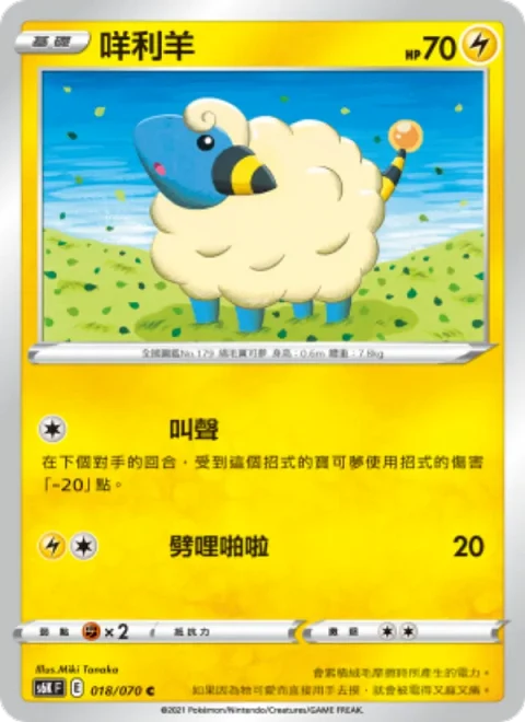 咩利羊