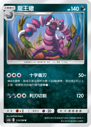 龍王蠍