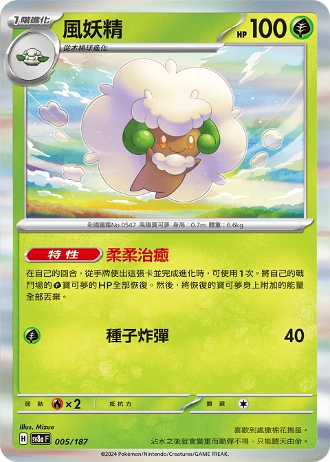 風妖精