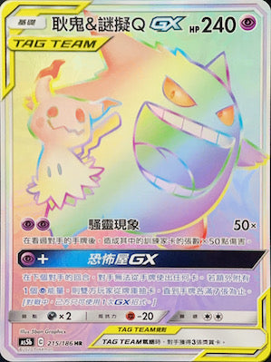 耿鬼&謎擬QGX