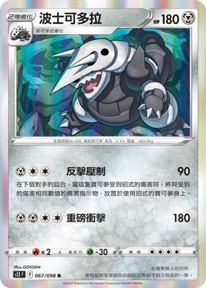 波士可多拉