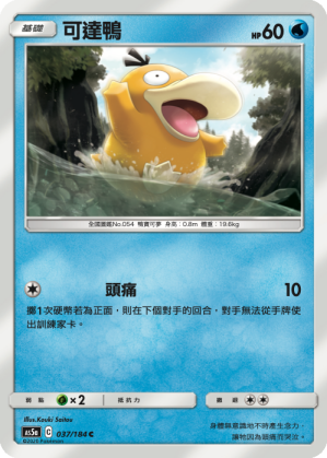 可達鴨