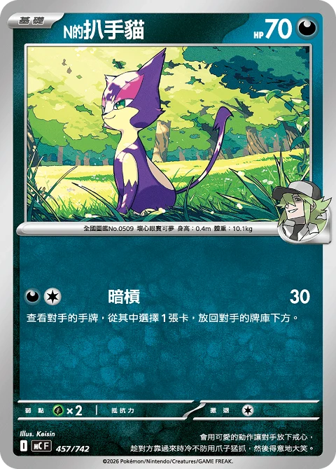 <N的>扒手貓