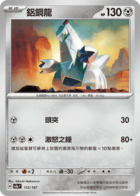 鋁鋼龍