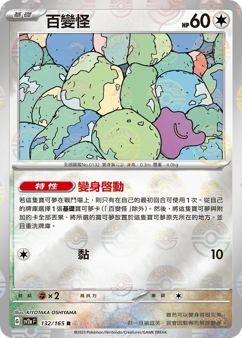 百變怪
