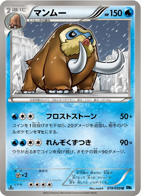 マンムー