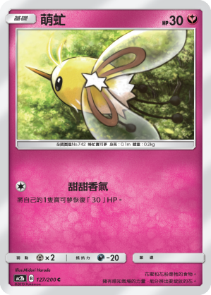 萌虻