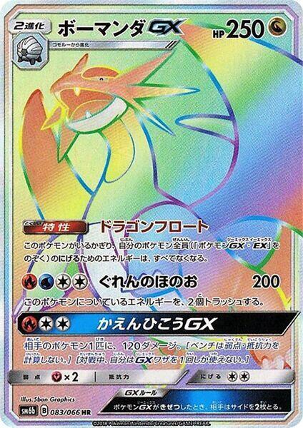 ボーマンダGX