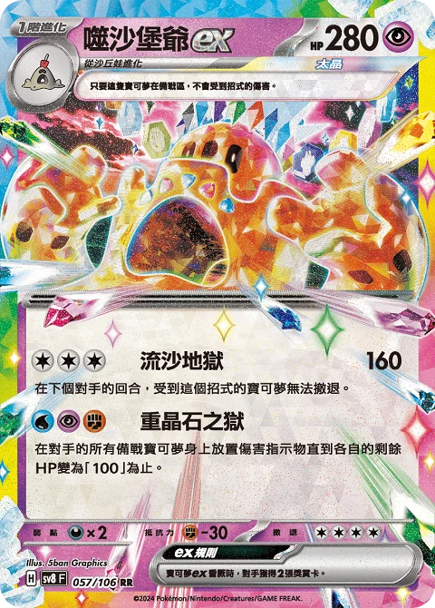 噬沙堡爺ex