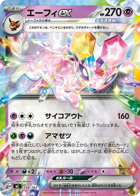 エーフィex