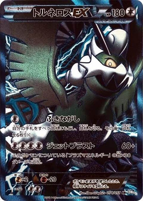 トルネロスEX