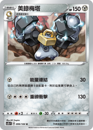 美錄梅塔
