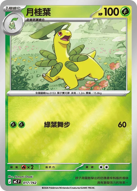 月桂葉