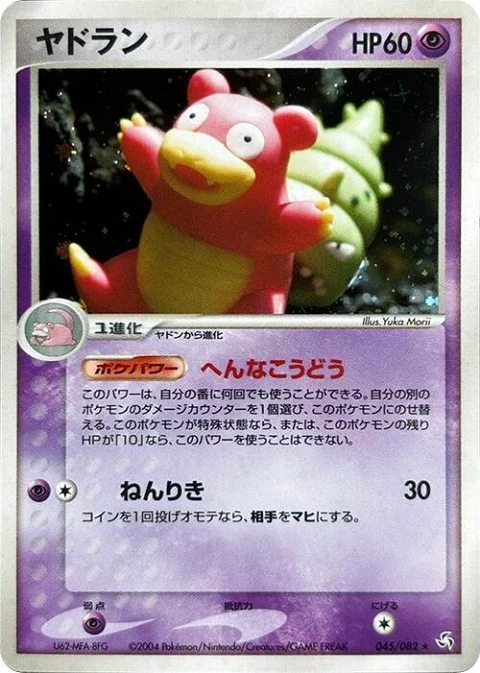 ヤドラン