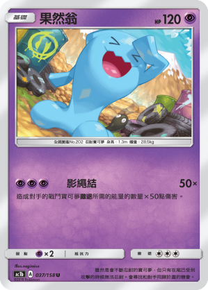 果然翁