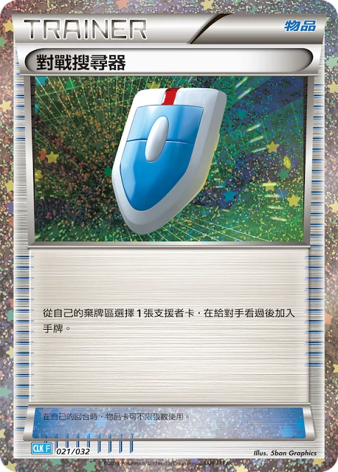 對戰搜尋器