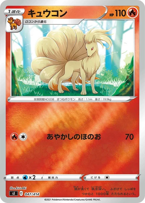 キュウコン