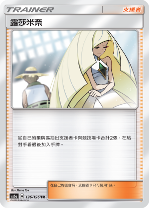 露莎米奈