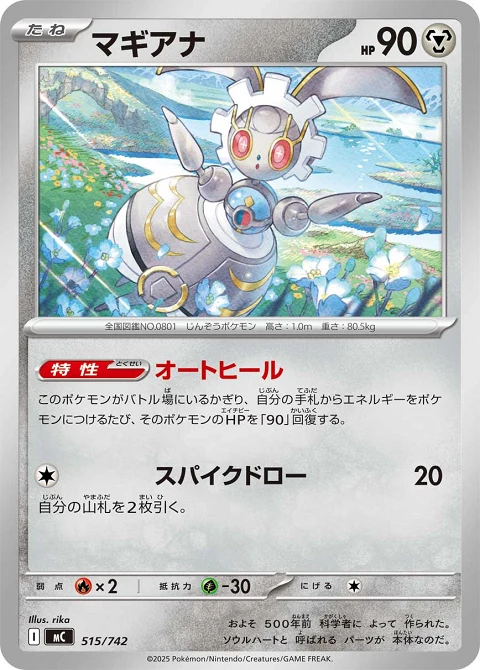 マギアナ