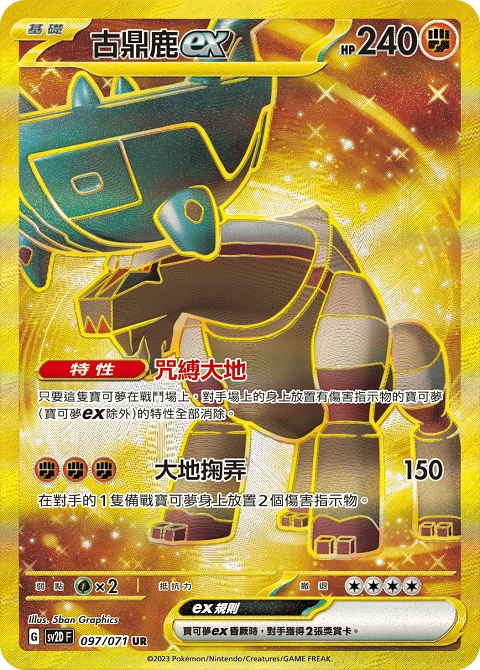 古鼎鹿ex