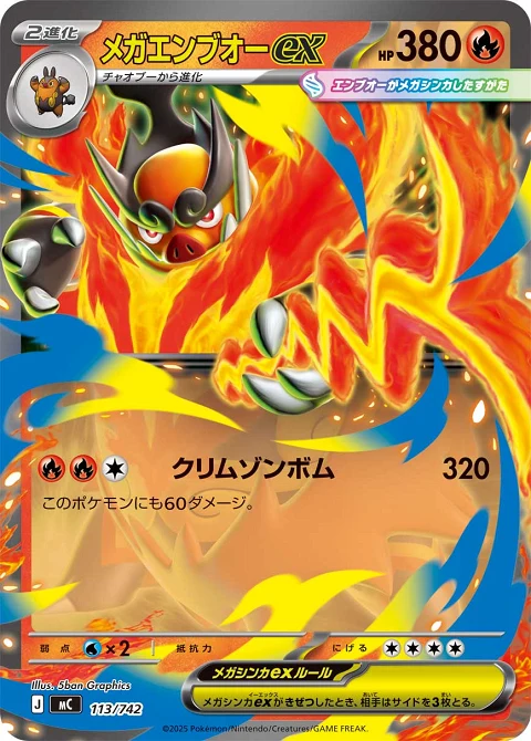 メガエンブオーex