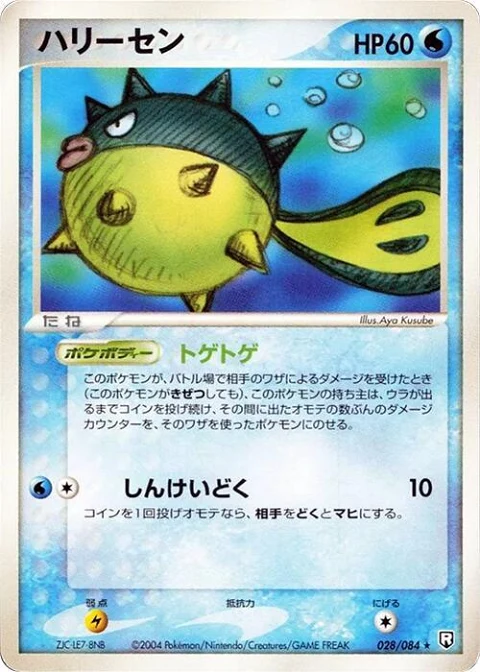 ハリーセン