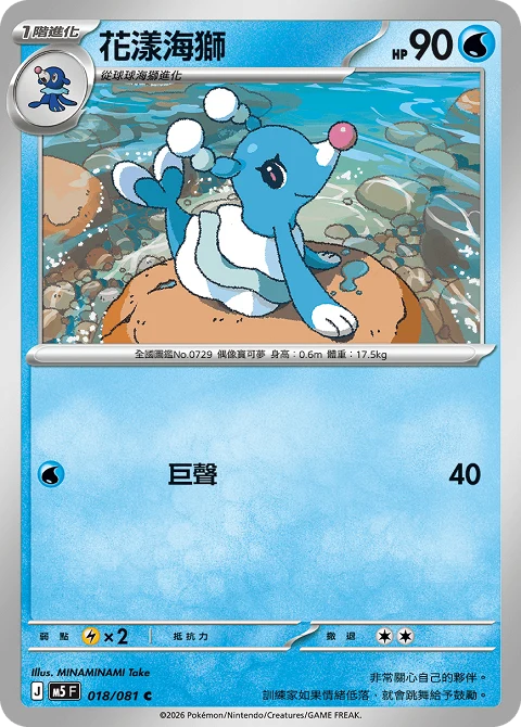 花漾海獅