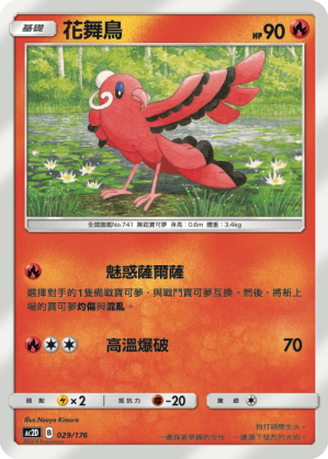 花舞鳥